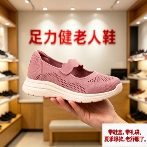 【专柜发货】足力健老人鞋一脚蹬妈妈鞋夏季透气轻便软弹