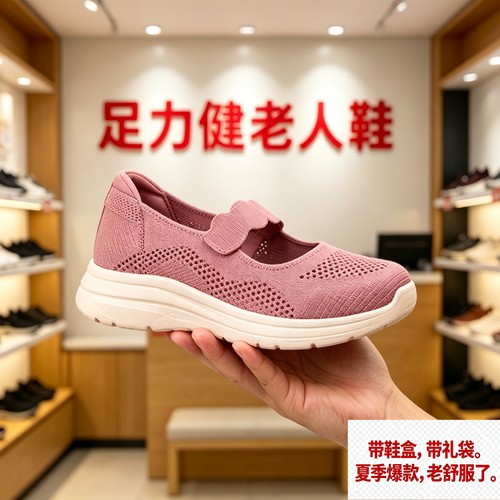 【专柜发货】足力健老人鞋一脚蹬妈妈鞋夏季透气轻便软弹