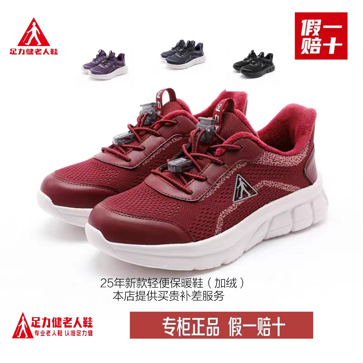 足力健保暖鞋轻便加绒软弹健步