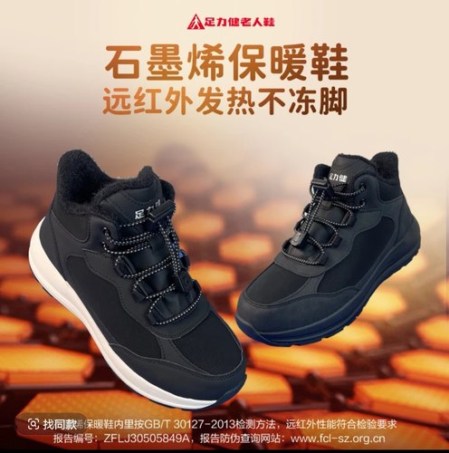 足力健新款石墨烯中老年冬季加绒保暖棉鞋户外休闲保暖鞋