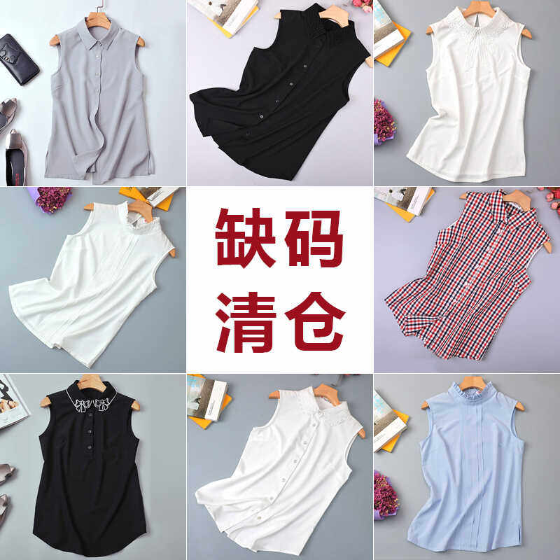 艾藤缺码清仓百搭无袖衬衣多款可选捡漏品质衬衫女士上衣打底背心