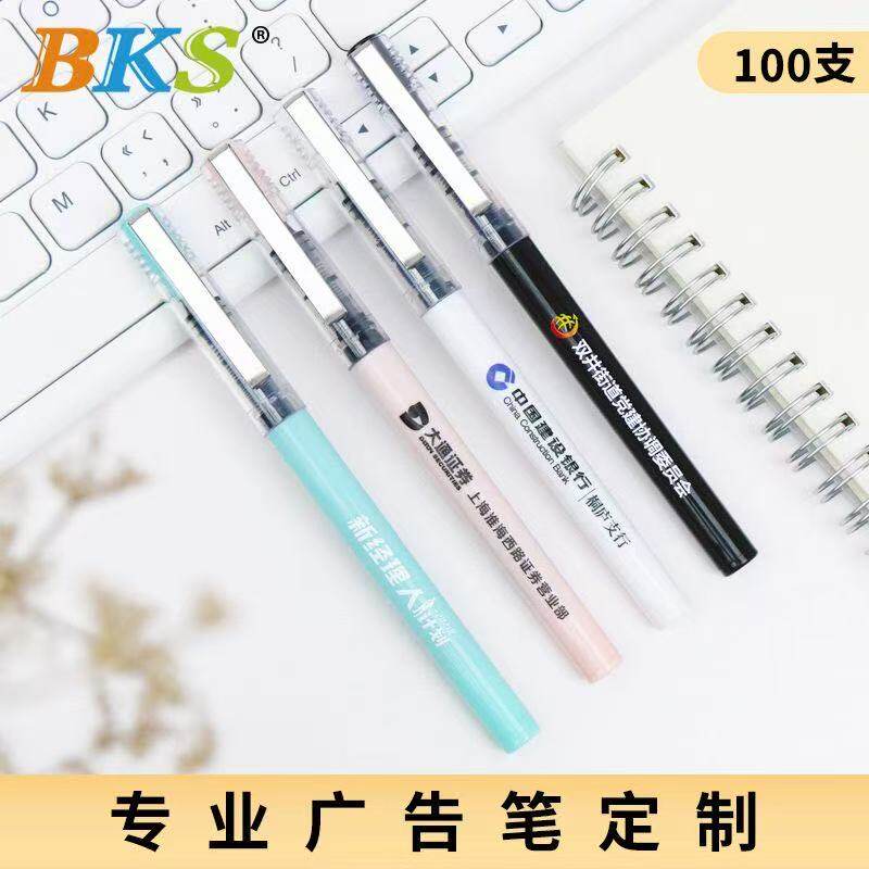 直液式走珠笔定制logo中性笔