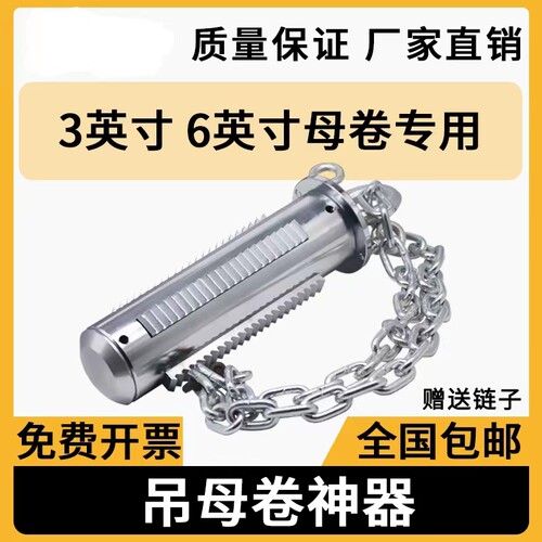 3英寸母卷吊装吊母卷神器工具6寸胶带吊自动胀子薄膜母卷装卸吊胀