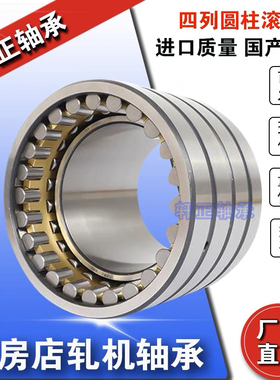 四列圆柱滚子轴承FC3854168内190外270内外套168高212轧机