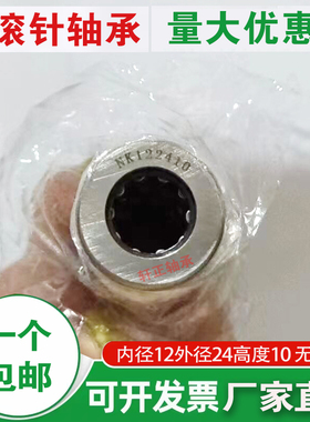 厂家直销无内圈滚针轴承NK122410内径12mm外径24mm高度10mm包邮