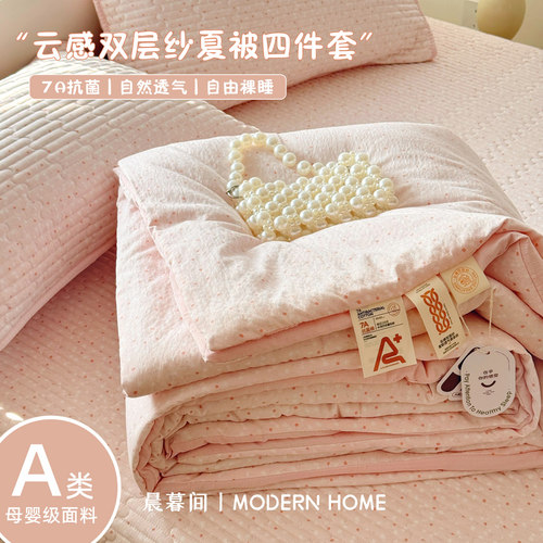 A类母婴少女7A抗菌夏凉被夏被四件套空调被纯棉全棉可机洗薄被子4