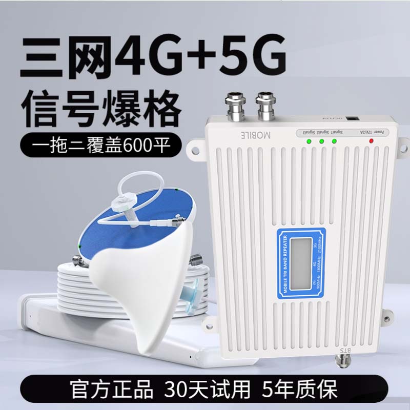 5g信号放大增强接收器全网通手机信号增强器扩大器山区家用一托二