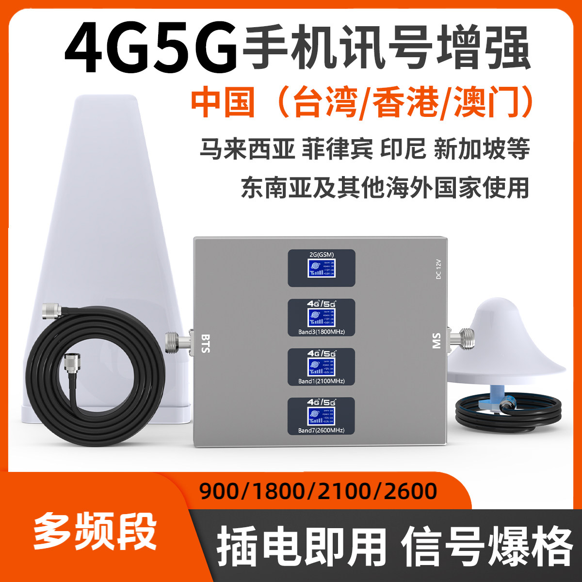 国外海境外4G5G手机信号放大器四频通讯中继增加强接收B20/28/3/7