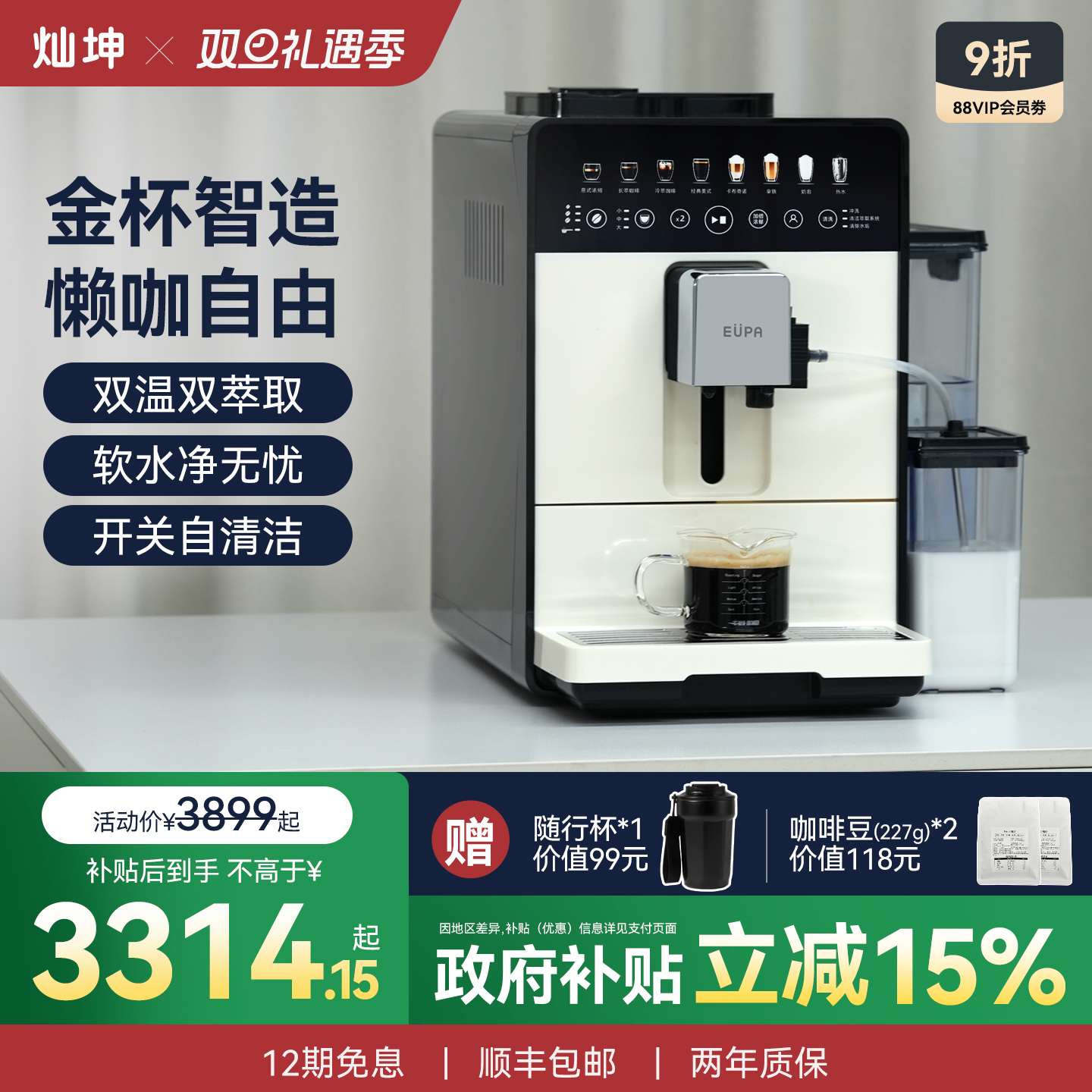 【灿坤全自动咖啡机】智能奶咖机