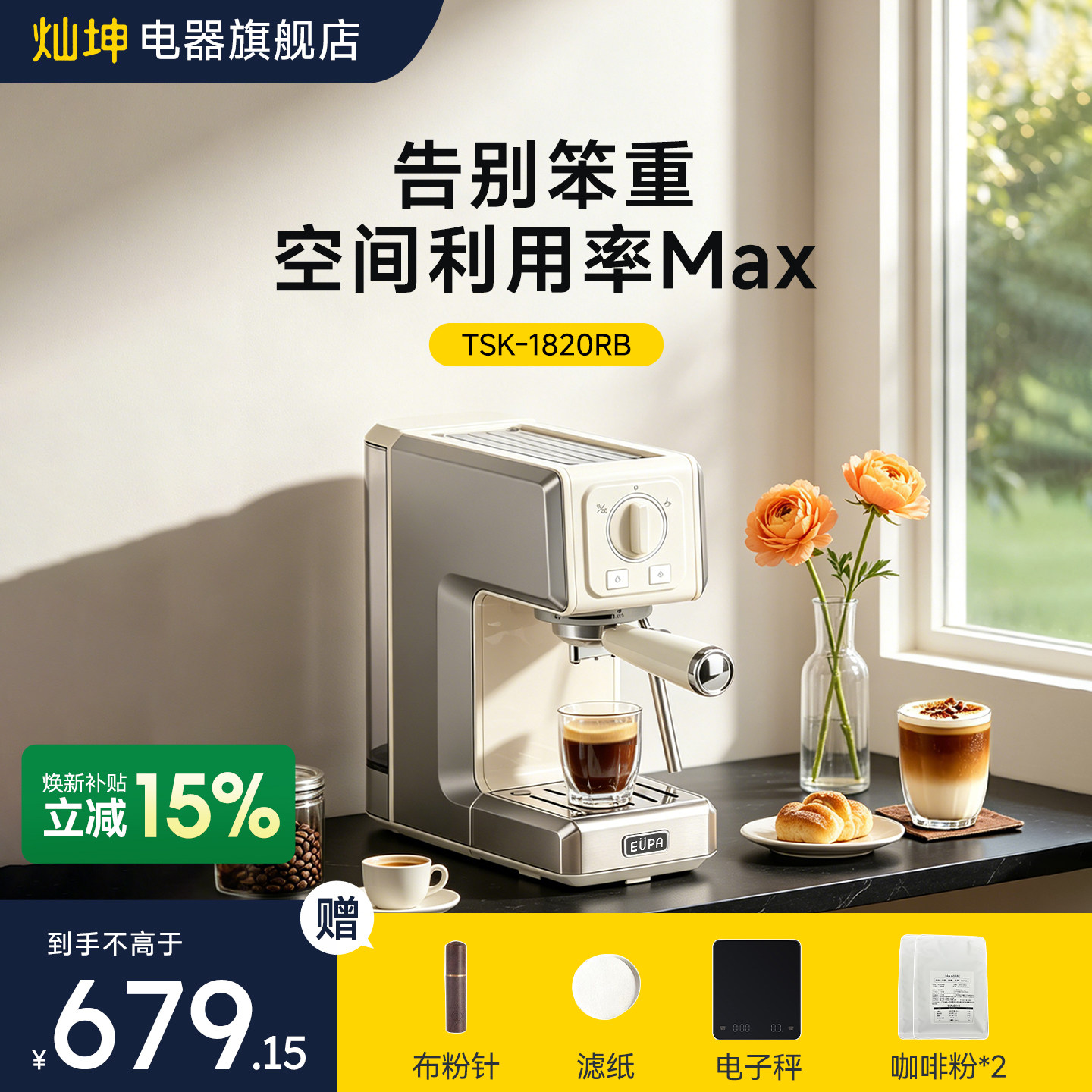 灿坤小白咖啡机高颜钢机身