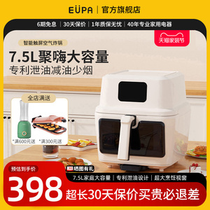 EUPA灿坤空气炸锅7.5L大容量智能触屏大可视窗泄油专利少油烟8370