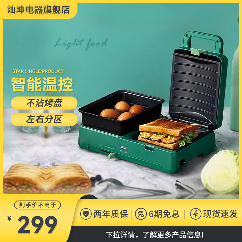 灿坤轻食料理机蒸煮煎烤一体早餐机三明治机