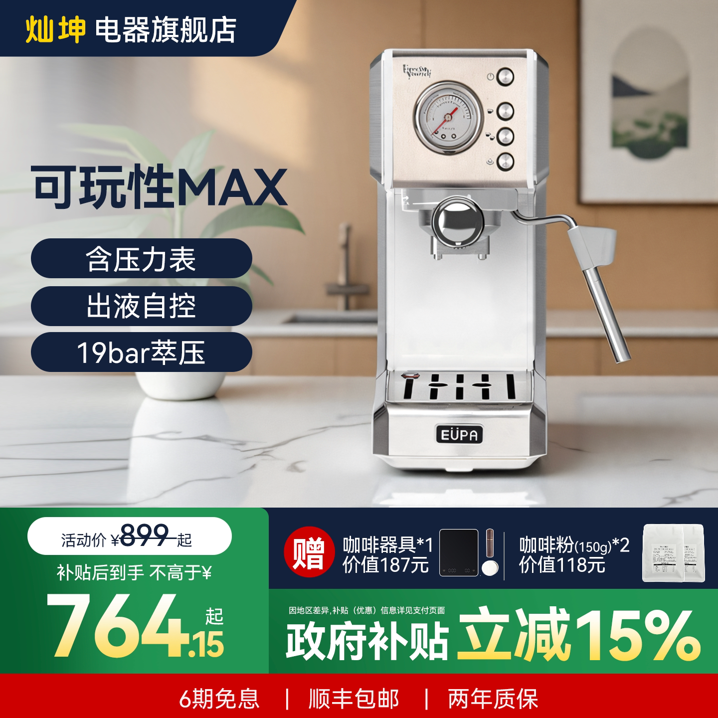 灿坤咖啡机全家用小型美意式半自动小白咖啡机高颜钢机身纤薄美学