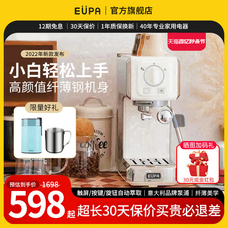 EUPA灿坤小白咖啡机高颜钢机身