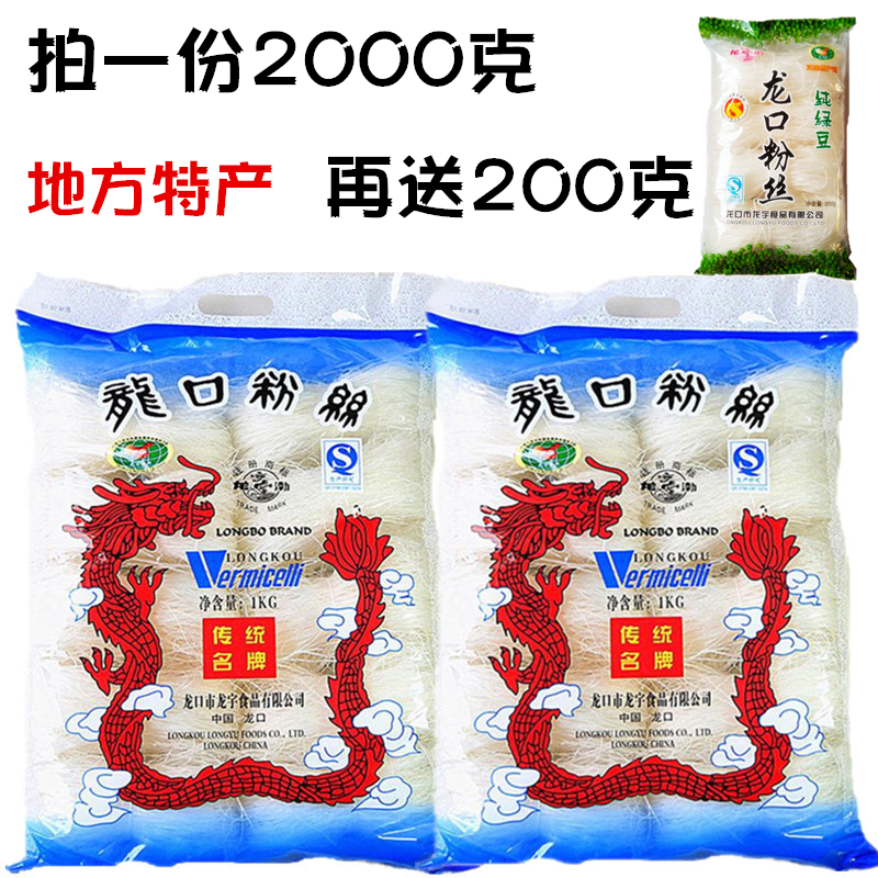 龙口粉丝正宗山东地方特产袋装1000克2袋再送200克方便粉条花甲粉,粮油调味/速食/干货/烘焙,冲泡方便面/拉面/面皮,淘宝优惠券,粉丝福利购,淘宝优惠卷
