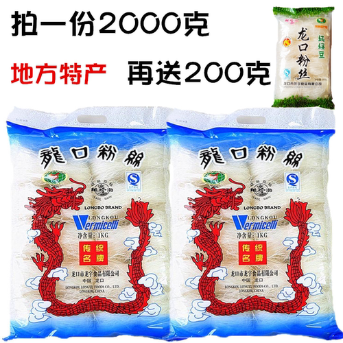 山东地方特产龙口粉丝送200克