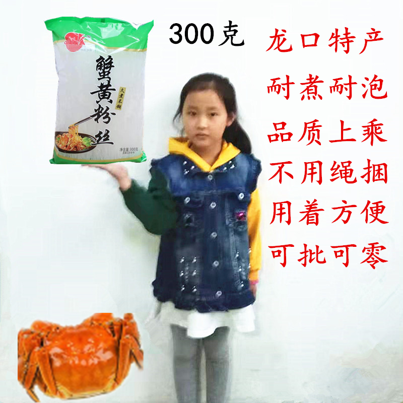 龙口特产蟹黄煲粉丝绿豆食品米粉火锅酸辣粉花甲粉300克方便粉条,粮油调味/速食/干货/烘焙,螺蛳粉,淘宝优惠券,粉丝福利购,淘宝优惠卷