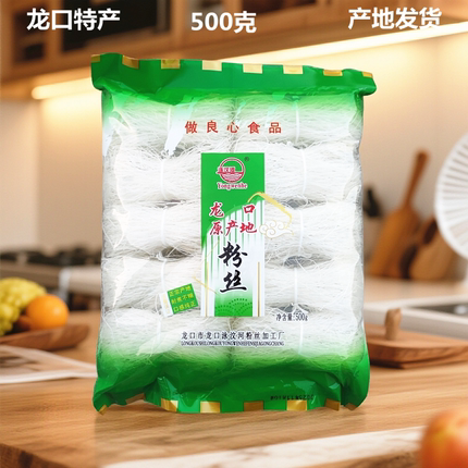 泳汶河龙口正宗地方特产粉丝500克5袋豌豆粉方便粉条花甲粉烤粉