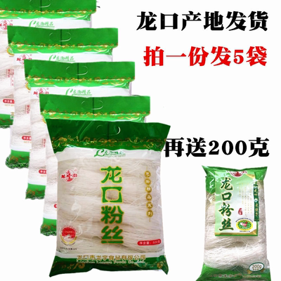 龙口粉丝正宗山东地方特产袋装500克x5袋绿豆豌豆方便粉条花甲粉