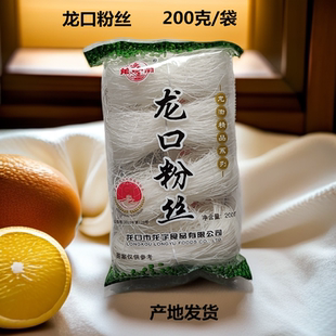龙口粉丝正宗山东地方特产袋装200克袋装豌豆方便粉条麻辣花甲粉