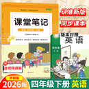 视频英语翻译讲解课前预习试前复原文全解4年级外研 英语课堂笔记同步外研社三起点教材辅导全解扫码 2026春新版 四年级上下册外研版