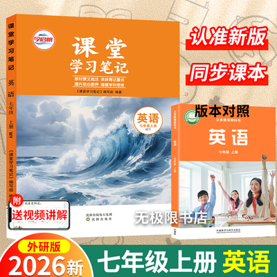七年级最新外研版课堂学习笔记