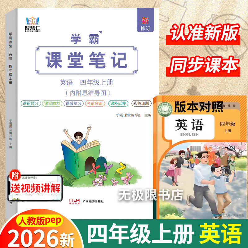 2026新版课堂笔记四年级英语上册