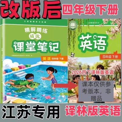 新四年级下册英语译林版课堂笔记
