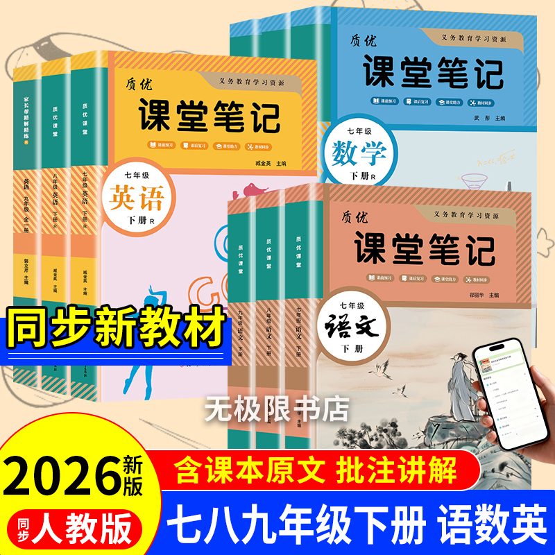 2026新版七八九年级上册课堂笔记