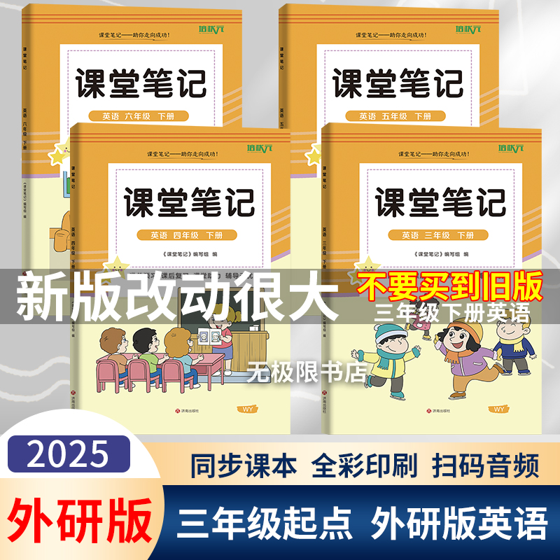 2025外研版最新版课堂笔记