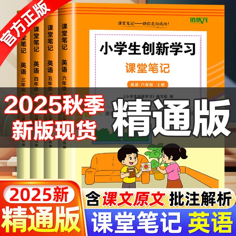 最新版人教精通版英语课堂笔记