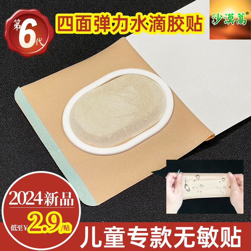 防敏沙蒿子贴沙漠篙水滴胶关节