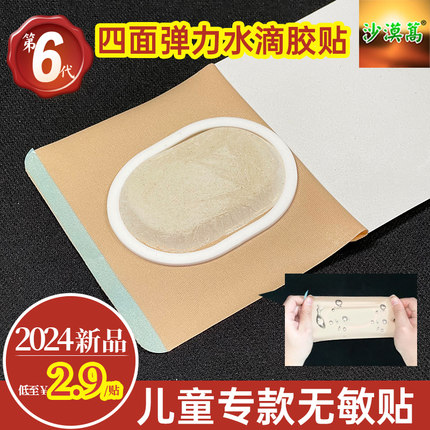 弹力布水凝胶贴沙蒿子贴透皮贴低敏敏胶布透气儿童撕下不疼关节贴