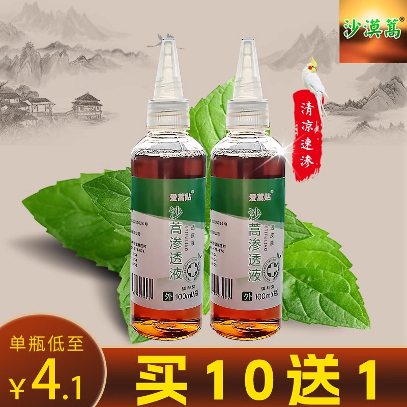 沙漠篙沙蒿子透皮液中药贴敷艾沙蒿子透皮贴渗透液透皮剂增效液剂