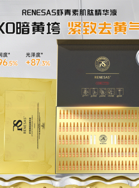 美容院专供RENESAS抗皱紧致烟酰