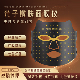 菲萌大排灯家用祛痘面膜仪2026年新款光子嫩肤仪LED红蓝光美容仪