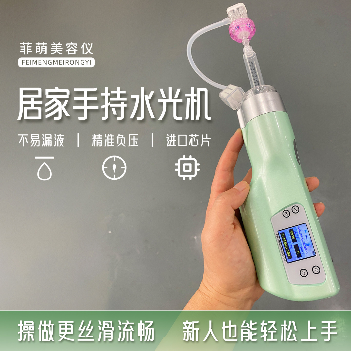 海菲水光机全自动家用手持水光枪十三代负压水光仪器美容院专用