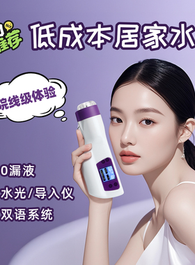 家用自打水光机负压全自动水光枪十代水光仪器美容院专用导入仪