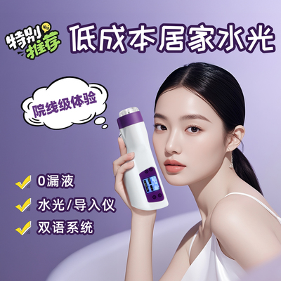 家用自打水光机负压全自动水光枪十代水光仪器美容院专用导入仪