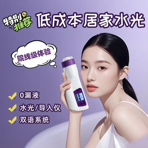 家用自打水光机负压全自动水光枪十代水光仪器美容院专用导入仪