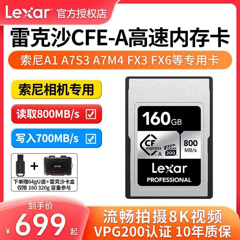 雷克沙CFeA内存卡160G320g索尼cfa相机专用80G CFexpress TypeA卡 闪存卡/U盘/存储/移动硬盘 闪存卡 原图主图