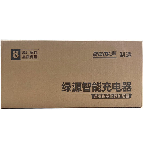 绿源数字化一线通智能国标充电器