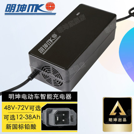 明坤新国标电动车充电器九号台铃雅迪绿源铅酸电瓶车60V20AH72V3A