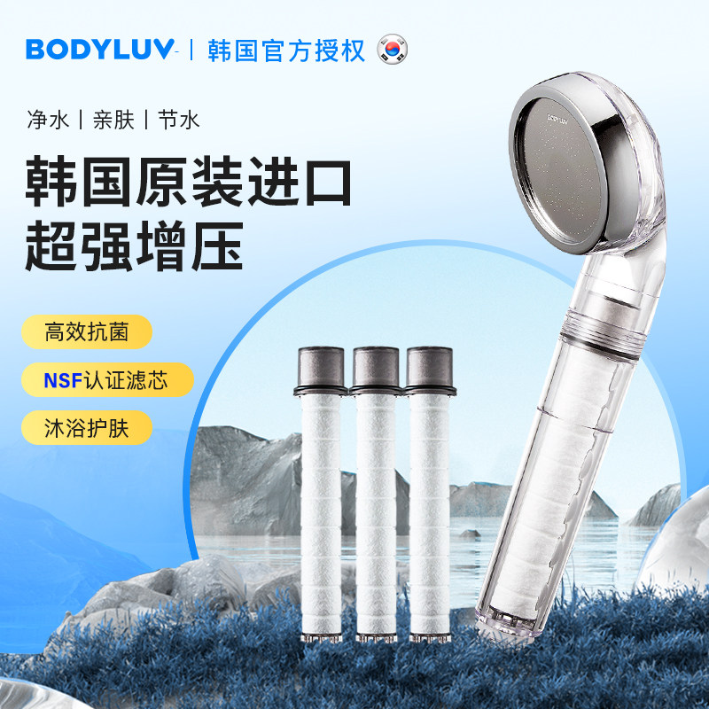 韩国进口BODYLUV增压过滤净水花洒除氯器酒店淋浴莲蓬喷头