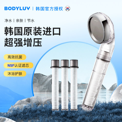 韩国进口Bodyluv净水喷头