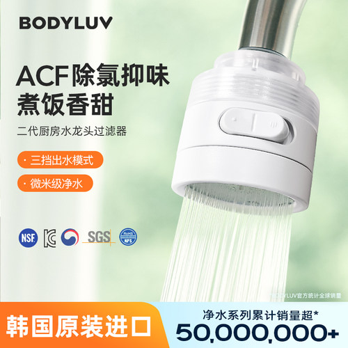 BODYLUV韩国进口厨房水龙头过滤器 除氯增压防溅抽拉式自来水喷嘴