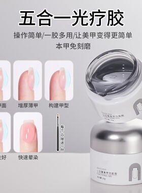 建构流平胶日式罐装五合一模型加固晕染延长功能胶美甲塑形光疗胶