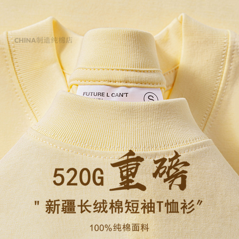 新疆长绒棉 520g重磅纯棉短袖t恤男女夏季纯色休闲宽松半袖打底衫