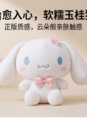正版玉桂狗公仔星空大耳朵狗玩偶毛绒玩具生日礼物三丽鸥公仔
