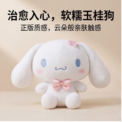 正版玉桂狗公仔星空大耳朵狗玩偶毛绒玩具生日礼物三丽鸥公仔